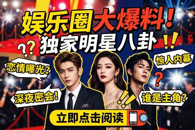 从明星面对面合约纠纷的蛛丝马迹里，最该先核对哪一点？