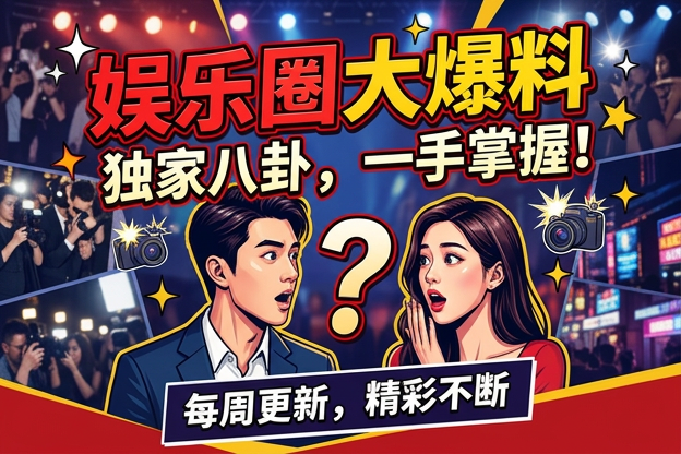 关于女明星秘史医美痕迹，最值得先关注的公开信号是什么？