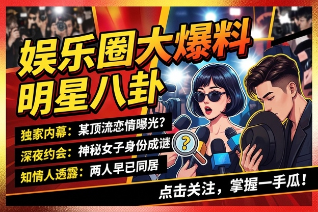 围观金明星情史回顾时，哪条公开互动最容易让人开始脑补后续？
