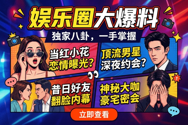 关于韩国明星三级片私下会面，最让人起疑的时间点到底是哪一段？