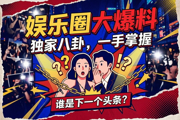 女明星被摸胸生日派对传开后，最先引发讨论的细节是什么？